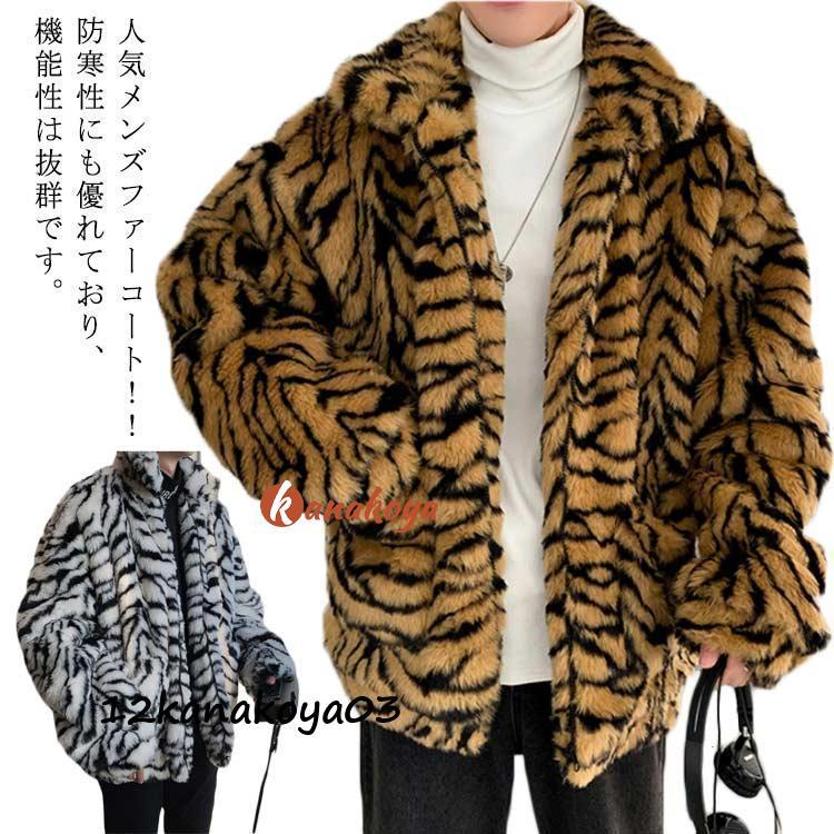 ゼブラ柄 シマウマ柄 ボアジャケット ボア ブルゾン メンズ ジップアップブルゾン ファーコート スタンドカラー ライトアウター パーカー ヒョウ柄 冬