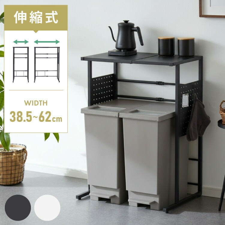ゴミ箱上ラック 伸縮タイプ 幅38.5cm~幅62cm 45Lゴミ箱×2個用 キッチンスペースラック 1段 キッチンラック ごみ箱上ラック ゴミ箱ラック ごみ箱ラック ごみ箱上ラック ゴミ箱上収納 ス