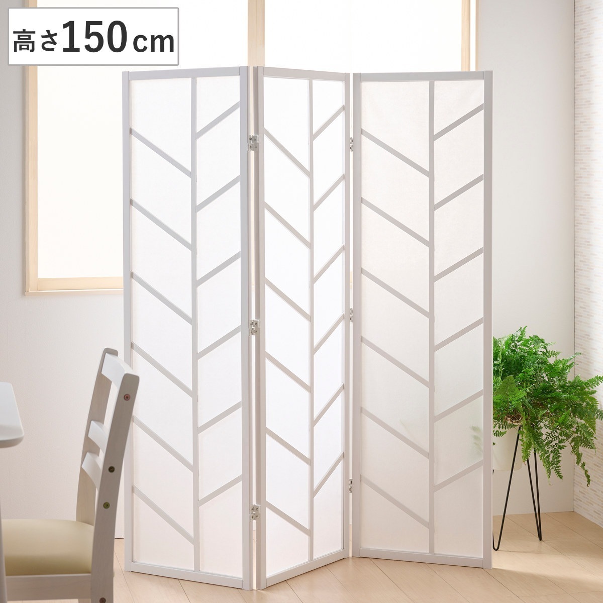衝立 3連 ホワイト 高さ150cm 木製スクリーン パーテーション 間仕切り 目隠し パーティション 屏風 自立 折りたたみ スクリーン ついたて 3連スクリーン 仕切り おしゃれ 部屋