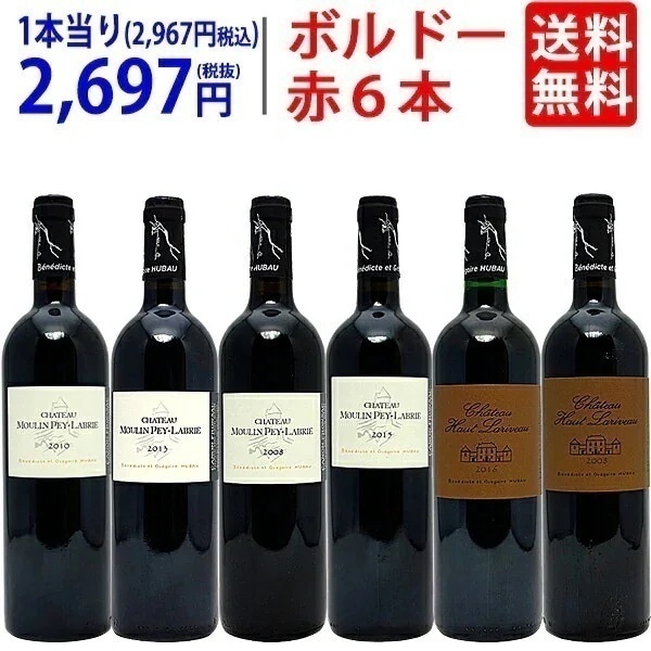 ワイン ワインセット 樽リッチ完熟フロンサック!715年熟成飲み比べ濃厚赤6本セット 送料無料 飲み比べセット ギフト ^W0MP02SE^