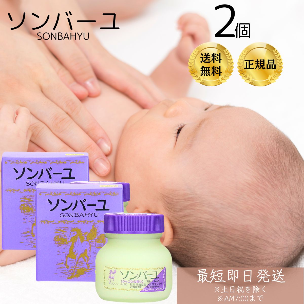 薬師堂 ソンバーユ（尊馬油） ジャコウの香り 75ml 2個セット 馬油 純馬油 保湿 オーガニック クリーム 敏感肌 乾燥肌 毛穴 ハンドケア ボディケア 全身 赤ちゃん 授乳中 パック