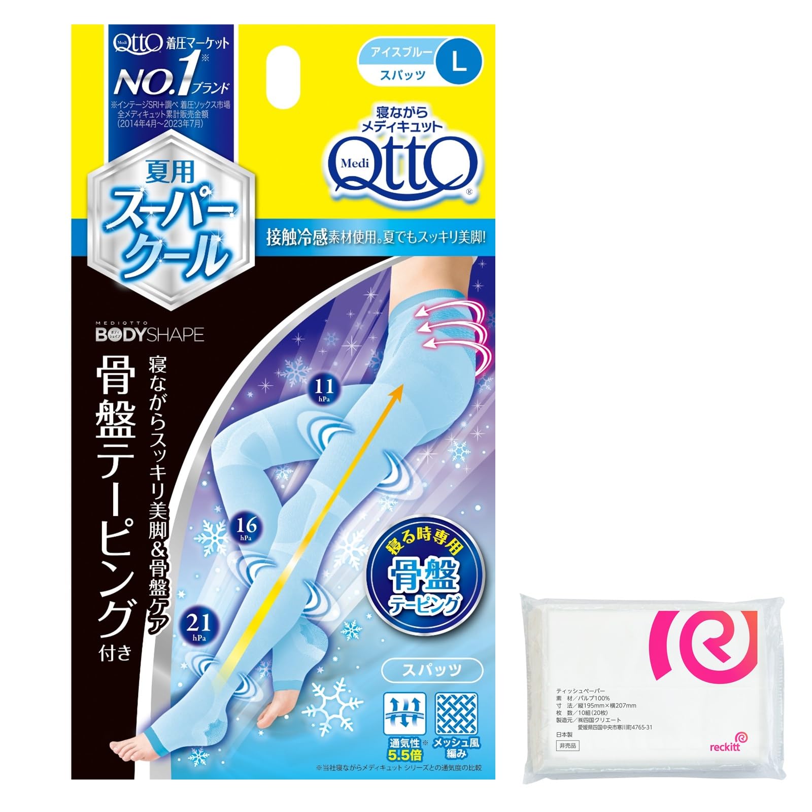 メディキュット 【Amazon.co.jp 限定】着圧ソックス 骨盤 寝ながら クール 冷感 ボディシェイプ 骨盤サポート スパッツ L + おまけ付き