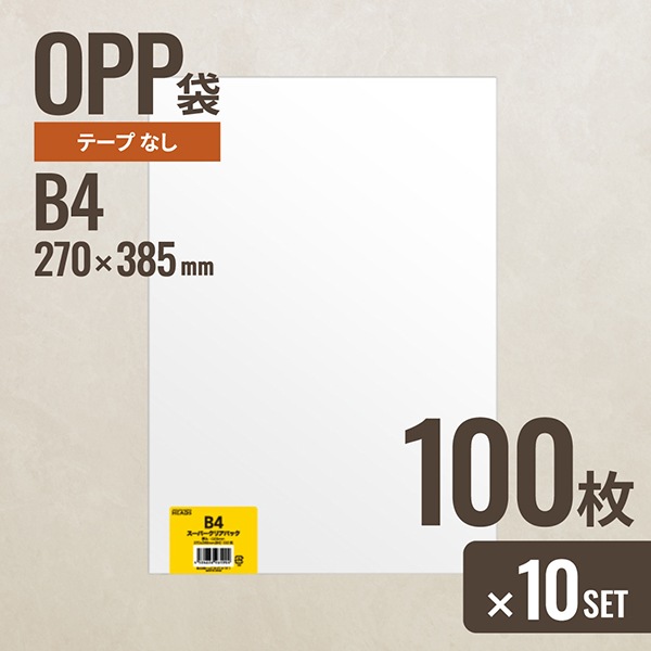 10個セット ヘッズ B4 OPP袋270mm×385mm B4サイズ 100枚