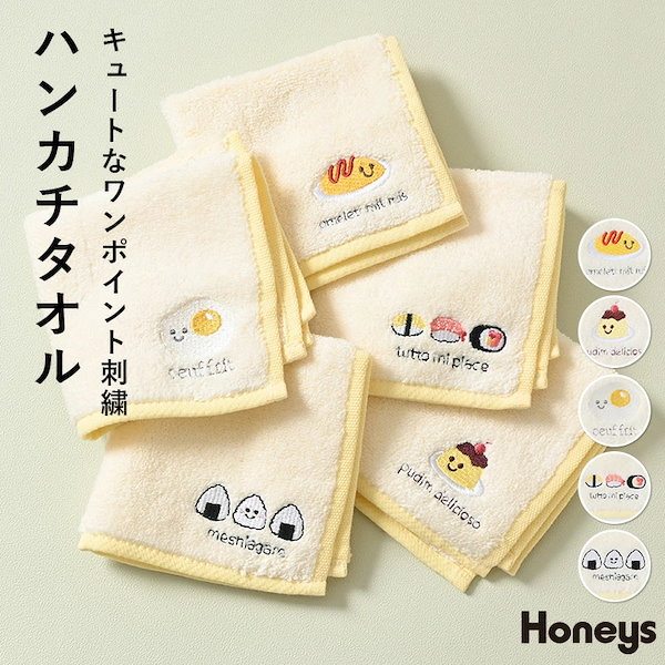 HANA タオル　HANA with HONEY HANA with HONEYs