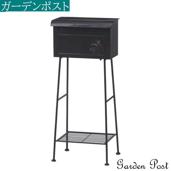 スタンドポスト ガーデンポスト 郵便ポスト 郵便物 メールボックス 郵便受け 中棚付 玄関 DIY