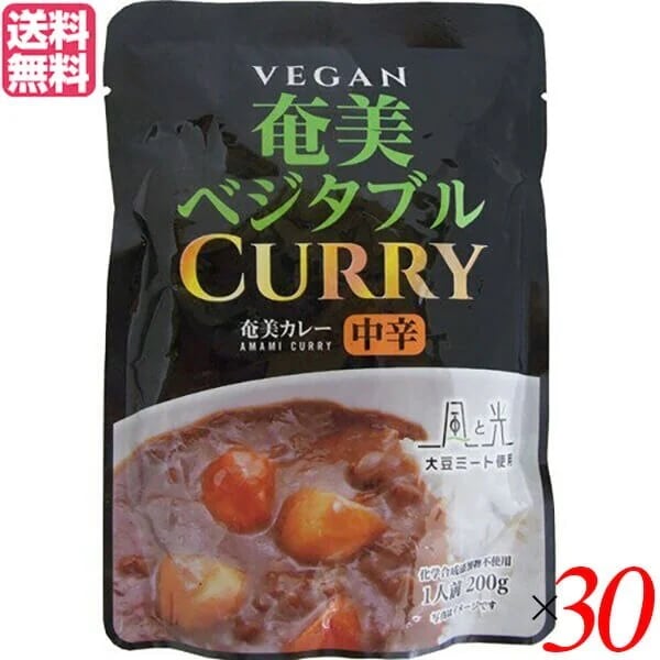 カレー カレールー レトルト 風と光 奄美ベジタブルレトルトカレー 200g 30個セット