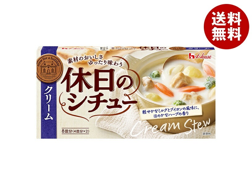 ハウス食品 休日のシチュー クリーム 142g＊10個入＊(2ケース) 6,460円