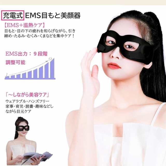 【SNS話題沸騰】目元美顔器 目元エステ 目元ケア 温熱 美容器 超音波 メディリフトアイ ウェアラブル 目もとケア ヒーター EMSマスク USB充電式 男女兼用 アイケア プレゼント