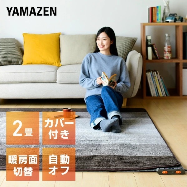 電気カーペット カバー付き (2畳タイプ) YZG-204DBR