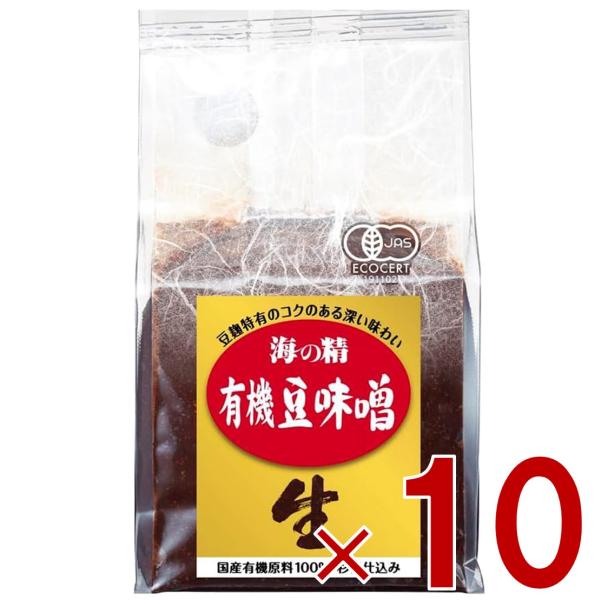 海の精 国産 有機 豆味噌 700g 豆ミソ 豆みそ まめみそ 10個
