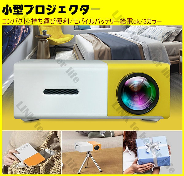 Qoo10] 送料無料超軽量！ミニプロジェクター 小型