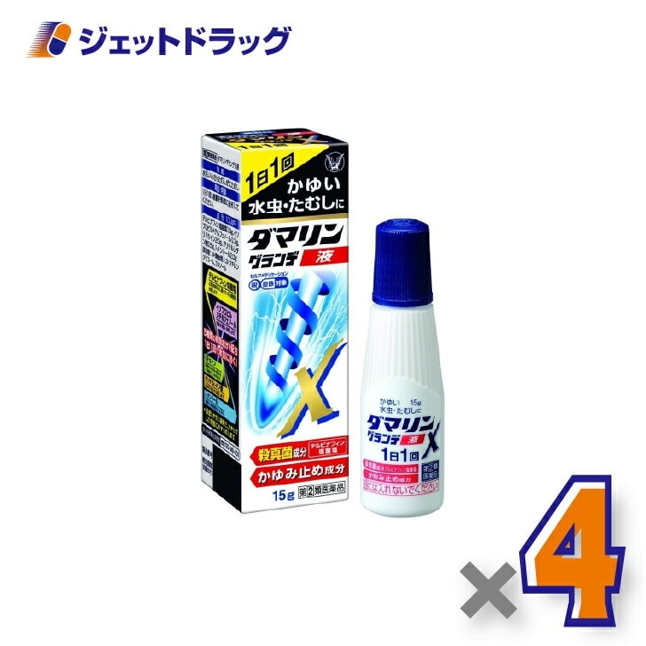【指定第2類医薬品】ダマリングランデX液 15g ×4個 セルフメディケーション税制対象（水虫薬） 4,711円