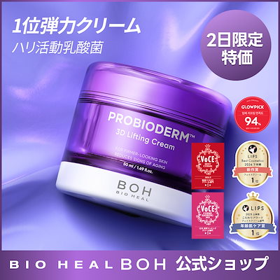 Qoo10] バイオヒールボ 【期間限定特価/大人気】プロバイオ