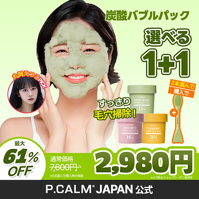 Qoo10] P.CALM 【SNS話題】選べる！炭酸バブルパック : スキンケア
