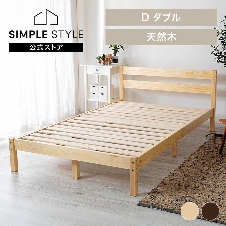 ベッド ダブル すのこ フレーム ベッドフレーム D PWBX-D 天然木 シンプル 木目