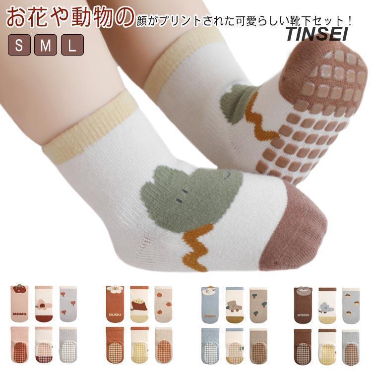 [即納]いまだけの超SALE！ 男児 ナチュラル コットン 春 暖かい ベビーウェア 3足セット 保育園 安全 ソックス 防寒 キッズ ベビー 北欧 靴下 秋 滑り止め付き 靴下 品質良い!