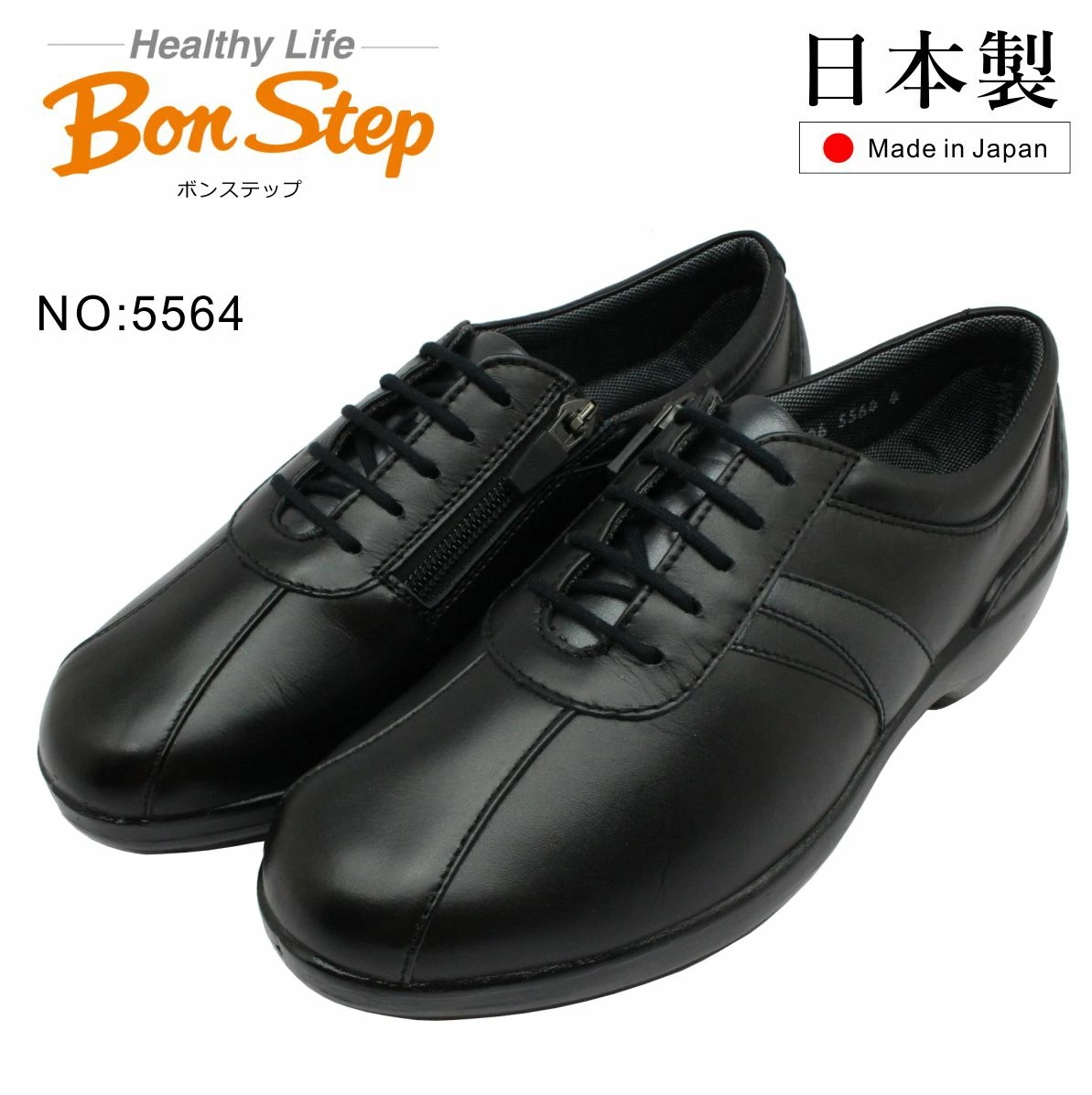 ボンステップ Bon Step レディース 5564 コンフォートシューズ ウォーキング 紐靴 ファスナー付 幅広4E 日本製 大塚製靴 撥水 防滑 ブラック 黒