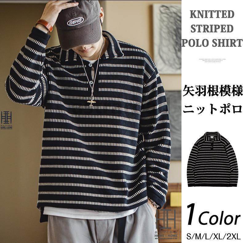 新商品 セーター ニットポロ メンズ 長袖 ポロシャツ ボーダー柄 矢羽根模様 おしゃれ 襟付き ボタン留め 大きいサイズ オーバーサイズ トップス ニットソー 秋 冬 春セーター ニットポロ メン