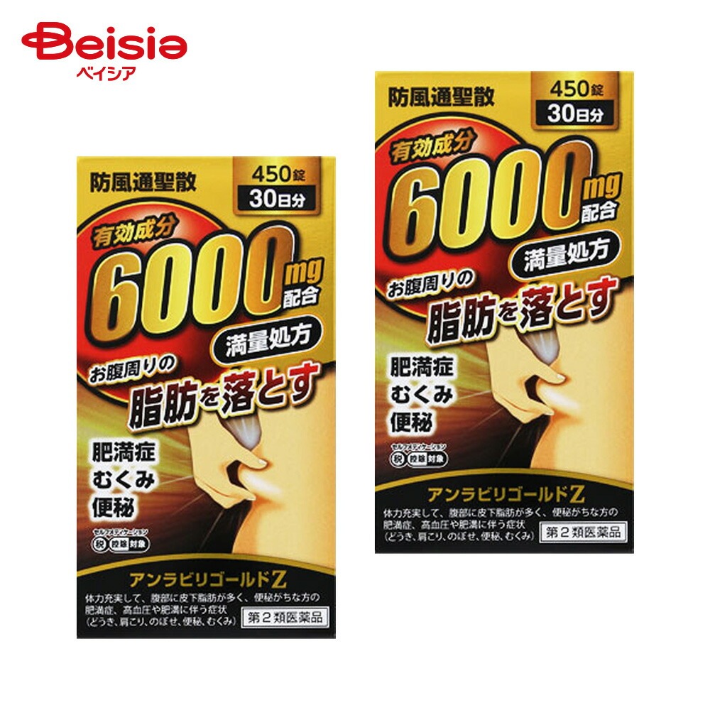 【第2類医薬品】アンラビリゴールドZ 450錠 2個 阪本漢法製薬 高血圧や肥満に伴う動悸 肩こり のぼせ むくみ 便秘 蓄膿症 副鼻腔炎 湿疹 皮膚炎 ふきでもの にきび 肥満症