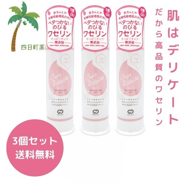 サンホワイトシルキー Y-1 (80g) 3個セット