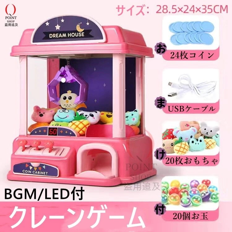 クレーンゲーム おもちゃ お祝いプレゼントクリスマス誕生日　本体 家庭用 自宅 ゲームセンター 卓上 玩具 BGMLED付き ホビー キャッチャー ギフト