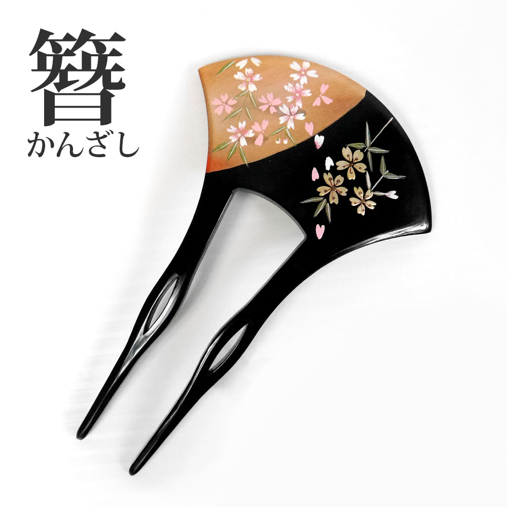 簪 バチ型 和装用 高級 かんざし ヘアアクセサリー 留袖 訪問着 附下 色無地 結婚式 謝恩会 卒業式 フォーマル 婚礼 入学式 着物 B23-012 桜 ゴールド ブラック