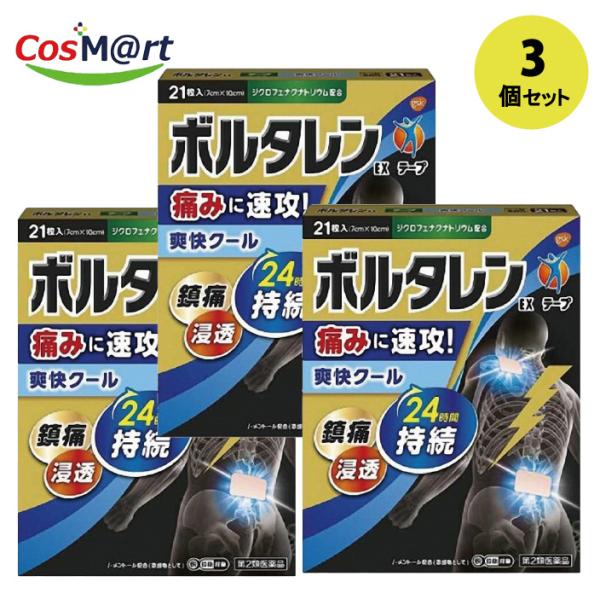 【3個セット】 【第2類医薬品】ノバルティスファーマ 　ボルタリンEXテープ21枚(4987443351721-3)