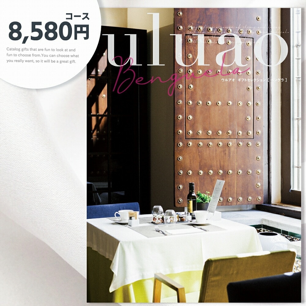 カタログギフト 内祝い ギフト お返し 8,580円コース te-cg-ulu-be-3613-a