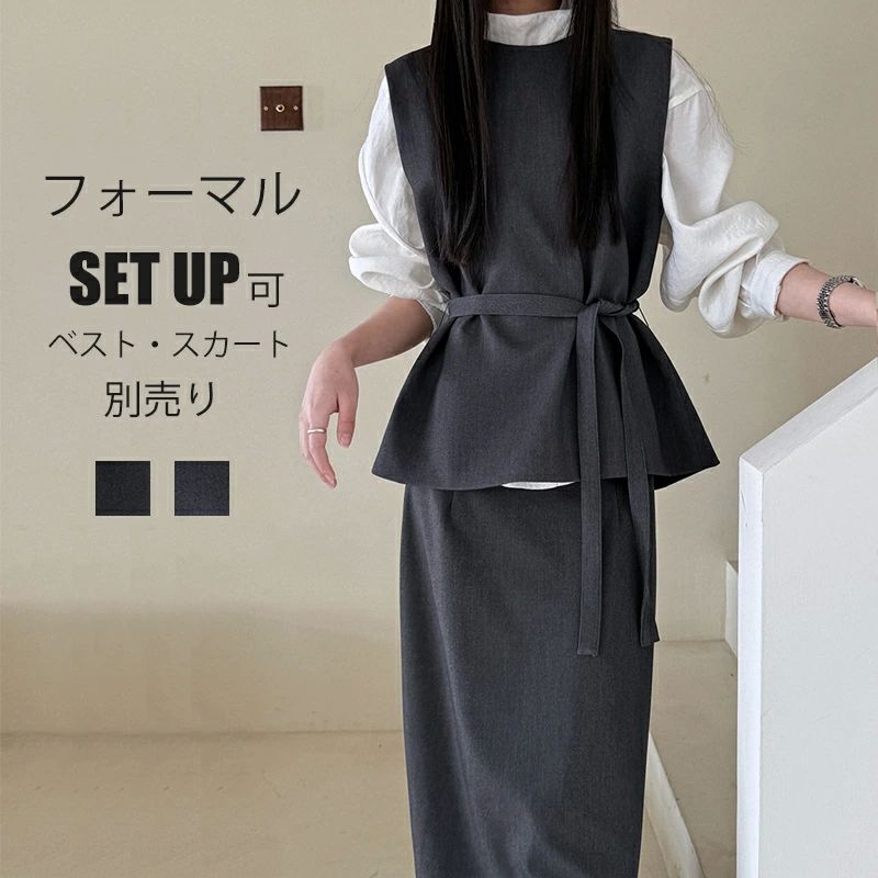 ベスト スカート セットアップ 可 レディース フォーマル 春 トップス ノースリーブ スナップボタン 前後2WAY ボトムス スカート ロング タイトスカート ナロースカート タイト 上品 高級感
