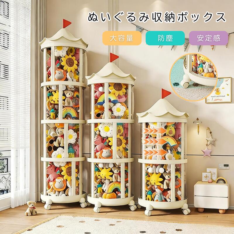 【本日限り激安】ぬいぐるみ 収納 ぬいぐるみ収納 キャスター付き ケース 収納ケース ぬいぐるみ収納ボックス 透明 円柱 収納ボックス おもちゃ 人形収納 おもちゃ収納 陳列棚 陳列ケース 防塵 積み