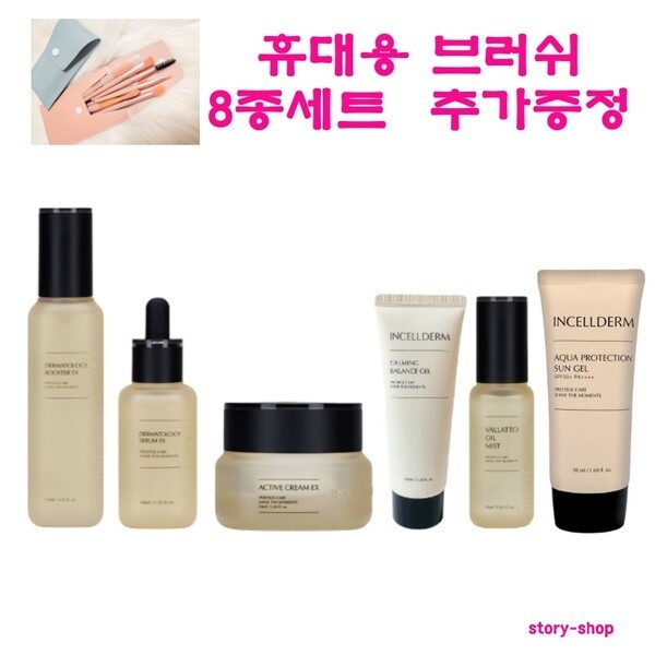 (最新本社100%正規品)6点セット(5種+サン)+携帯用ブラシ8点セット追加贈呈 story-shop