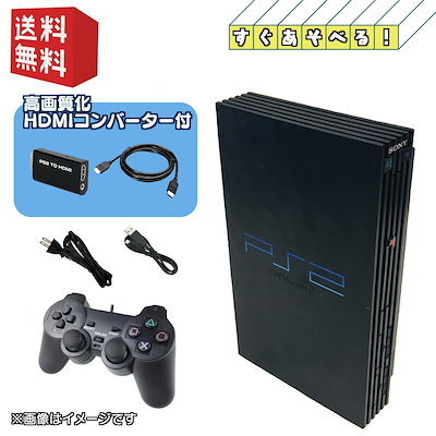 [Qoo10] プレイステーション 【中古】PS2 本体 HDMI変換 (