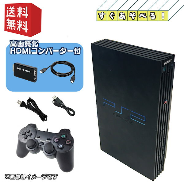 Qoo10] プレイステーション 【中古】PS2 本体 HDMI変換 (