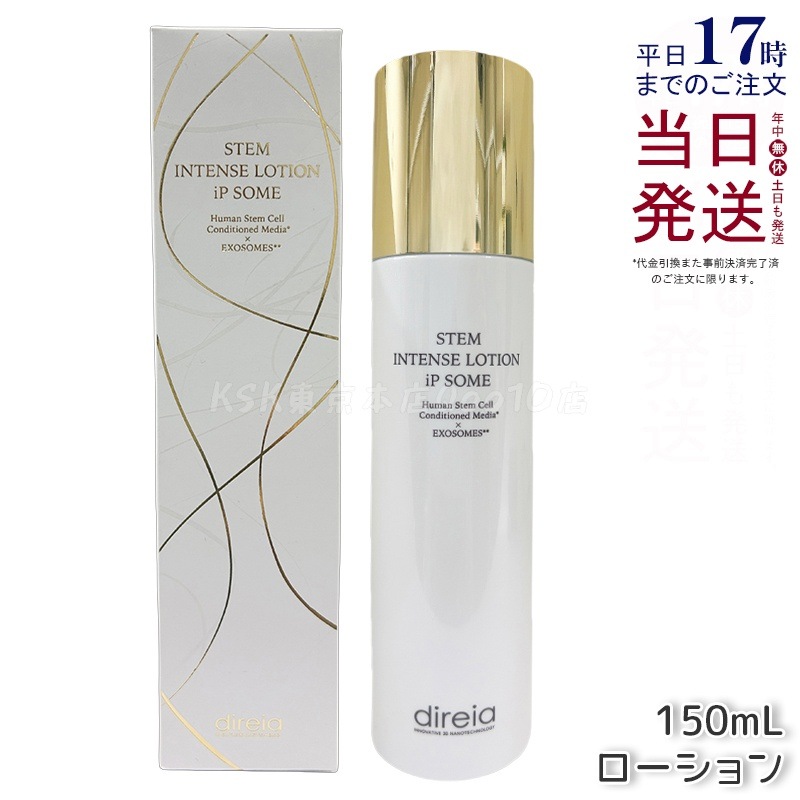 ディレイア ザ STMインテンスローション iP ソーム 150mL