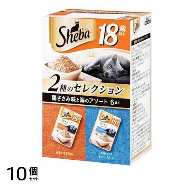 シーバ(Sheba) リッチ 18歳以上 2種のセレクション 鶏ささみ味と海のアソート 35g (×6袋入) 10個セット