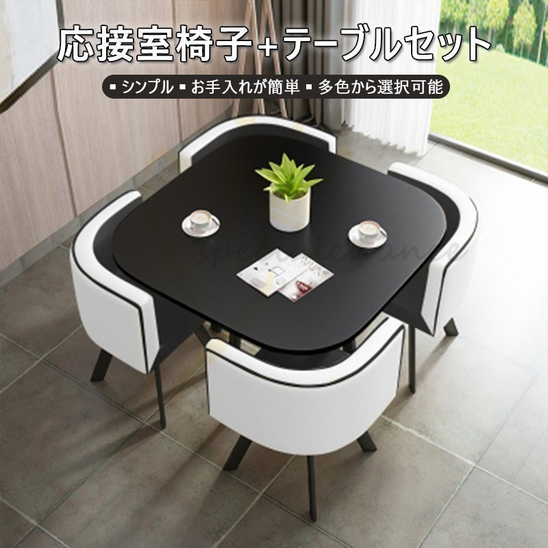 個性 北欧風 安いです 会議用テーブル 丸型 コーヒーテーブル リビング テーブル 4点セット ダイニングチェア 椅子