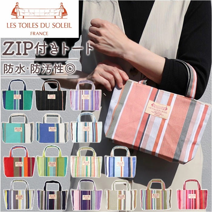 ミニトートバッグ 布 通販 トートバッグ ミニトートバック トートバック バッグインバッグ 手提げバッグ ランチトート コンパクト おしゃれ ストライプ かわいい 小物入れ ギフト 通勤 レトワールド