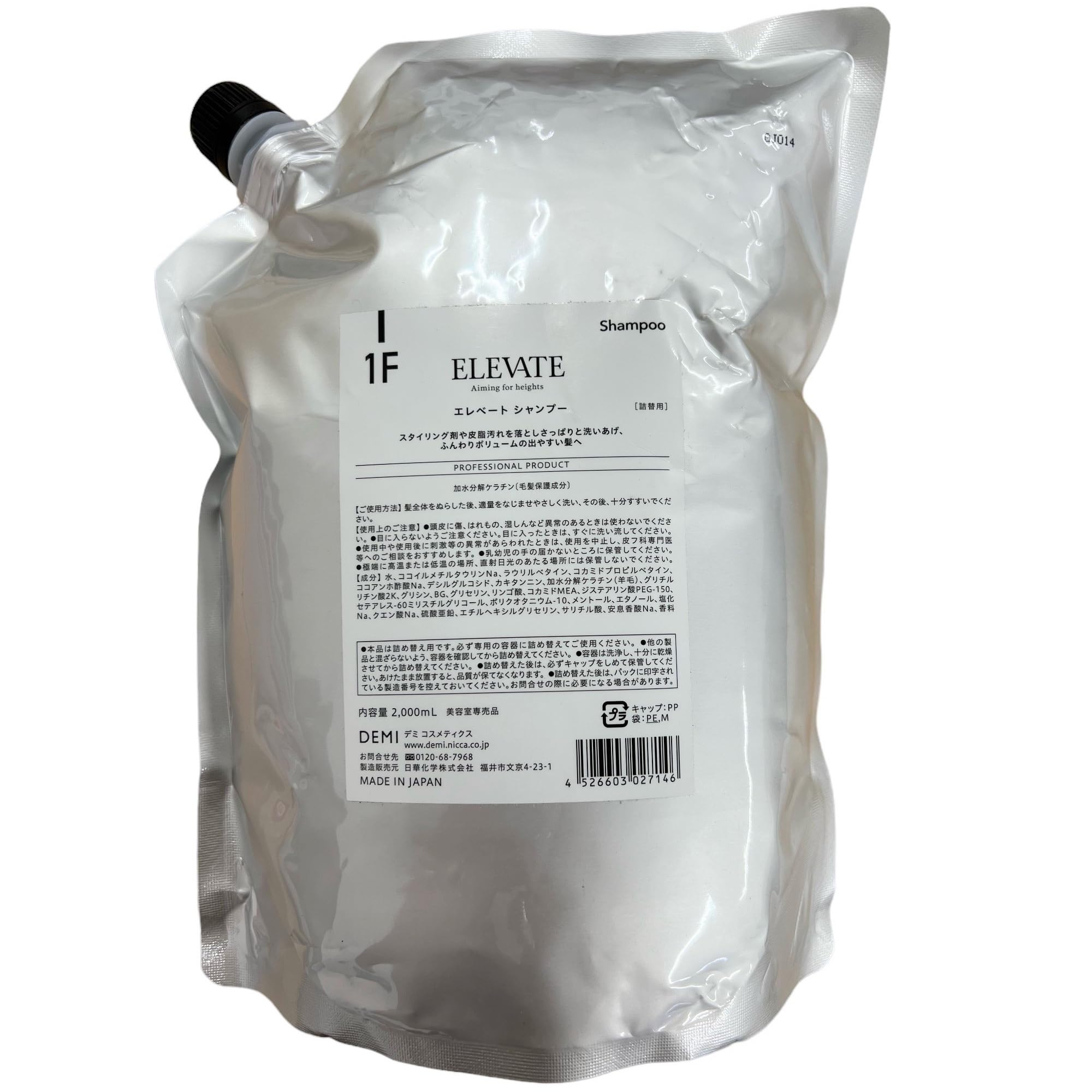 デミコスメティクス エレベート シャンプー 2000ml レフィル