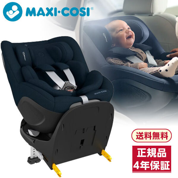 チャイルドシート マキシコシ マイカ360 プロ オーセンティックブルー QNY8549477110 (新生児～4歳頃まで)【保証期間：4年】