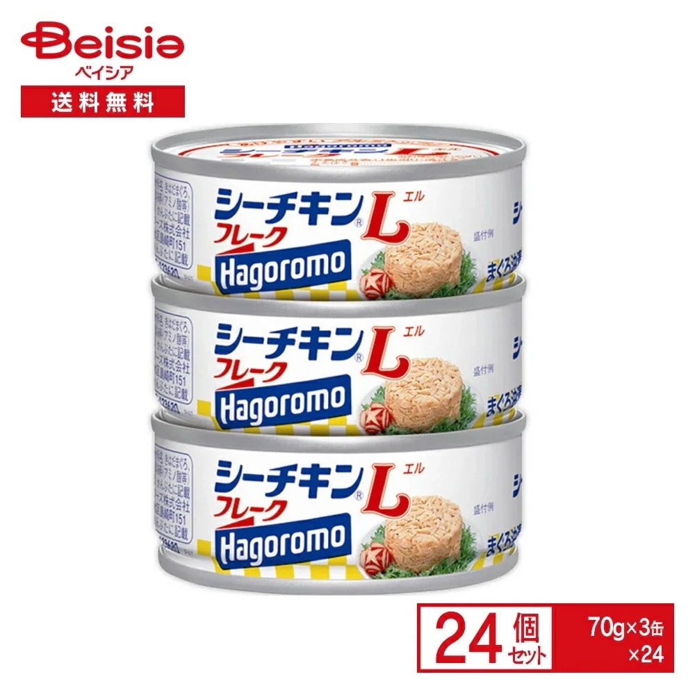 はごろもフーズ シーチキンＬフレーク 70g×3缶×24個 シーチキン ツナ ツナ缶 缶詰 フレーク 油漬け オイル お弁当 おにぎり ツナマヨサラダ まとめ買い 業務用 送料無料