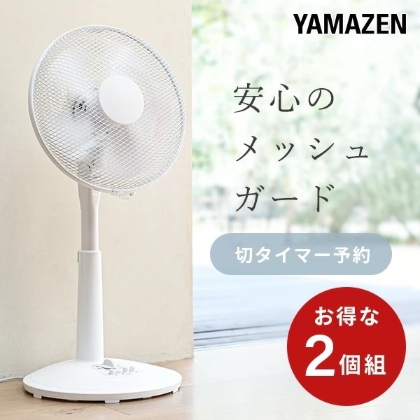 【2個セット】 扇風機 30cm リビング扇風機 風量3段階 押しボタン 切りタイマー付き 静音 YLT-C30