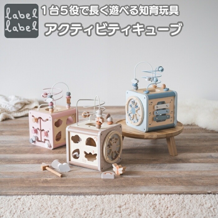 知育玩具 1歳 木製 1台5役 指先トレーニング アクティビティキューブ パズル おもちゃ レーベルレーベル 出産祝い 男の子 女の子 プレゼント ギフト 友達 友人 実用的 長く使える 2歳 3歳