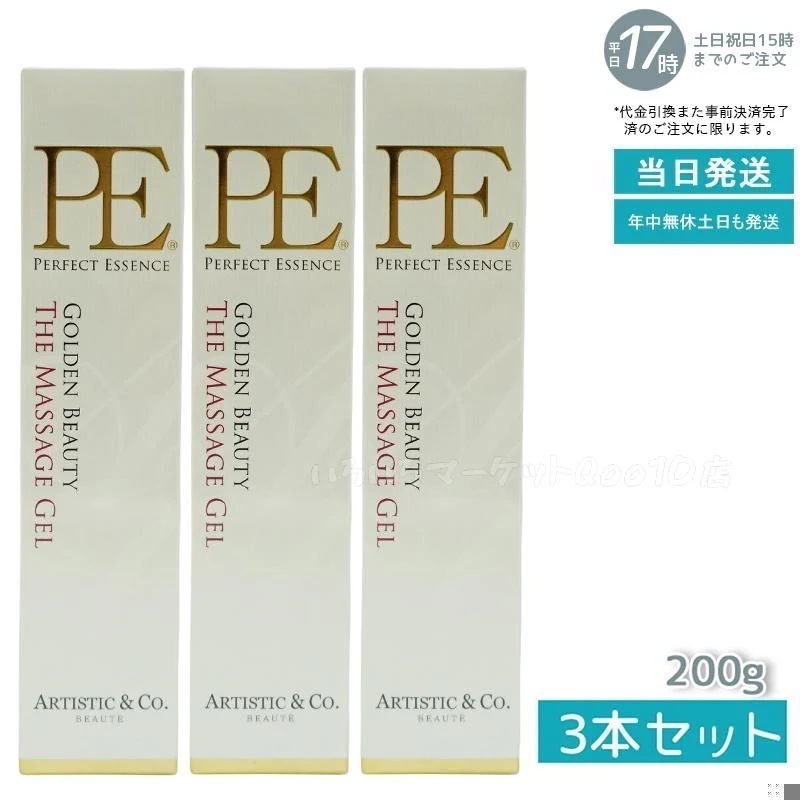 【3個セット】 Dr.Arrivo P.Eゴールデン ビューティー ザ マッサージジェル 200gスキンケア