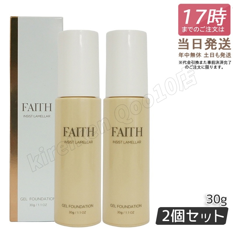 【2個セット】FAITH フェース インシスト ラメラ ゲルファンデーション N 30g G30 ナチュラル ツヤ肌 水光肌 うるおい ちゅるん