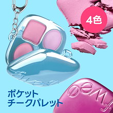 【国内発送】ポケットチークパレット