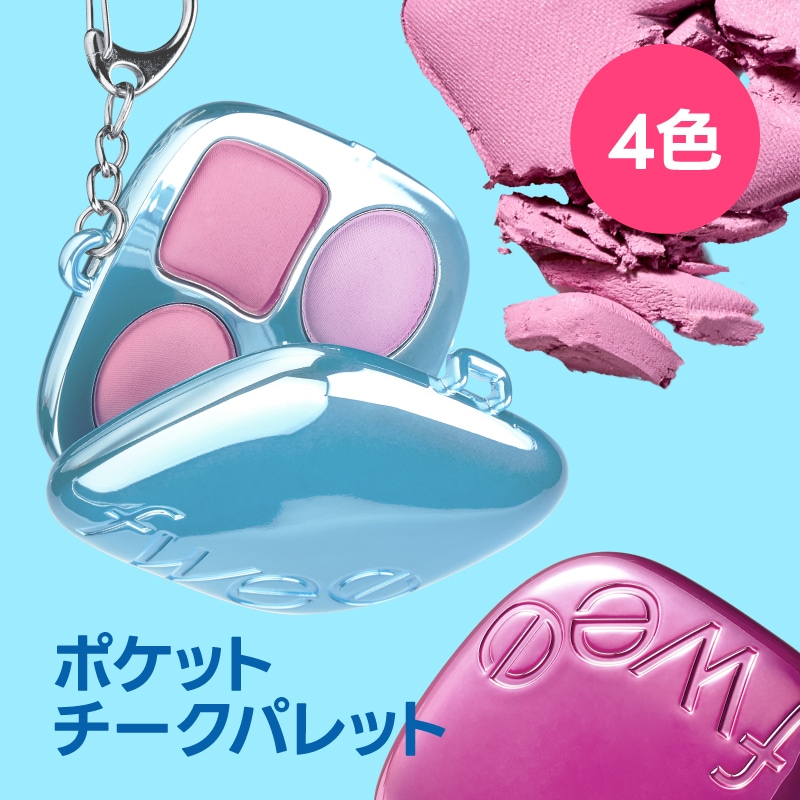 Qoo10] フィー ポケットチークパレット : ポイントメイク