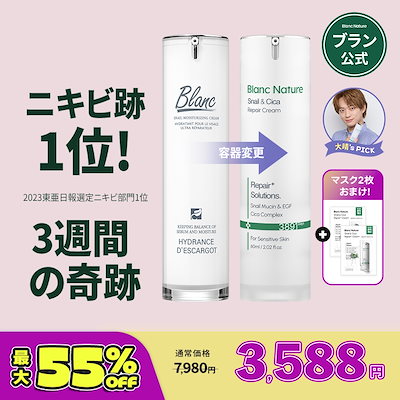 Qoo10] ブラン 【メガ割期間マジックシカマスクパック贈呈 : スキンケア