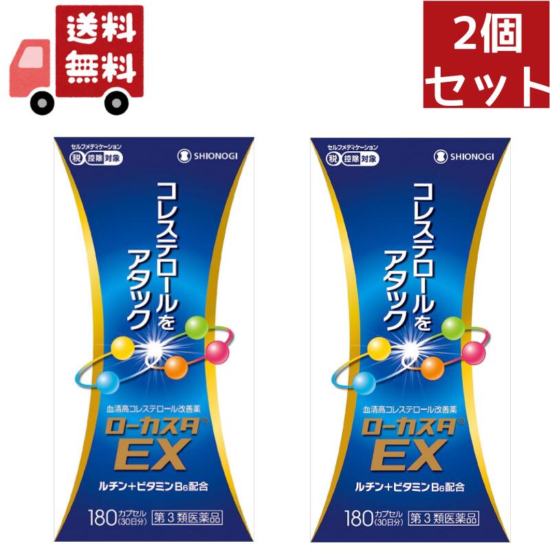 2個セット 【第3類医薬品】ローカスタEX(セルフメディケーション