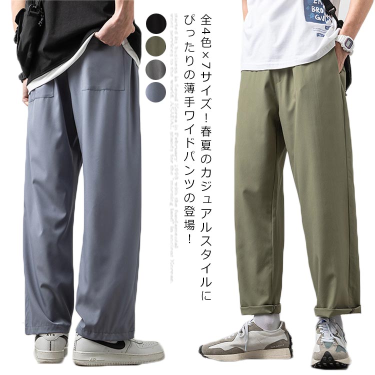 2026新品【 迅速な出荷 】全4色×7サイズ！冷感 速乾 ワイドパンツ メンズ 9分丈 カジュアルパンツ ワイドシルエット カジュアルパンツ サルエルパンツ ロングパンツ 長ズボン 大きサイズ 薄手