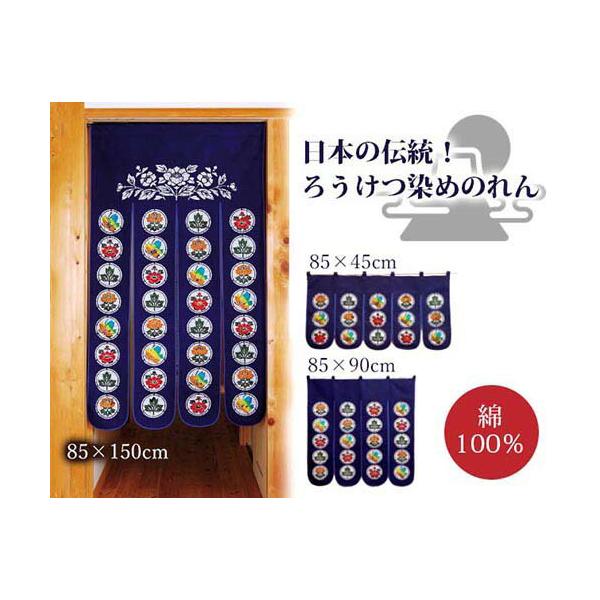 ろうけつ染めのれん（丸紋）（１５０cmタイプ）のれん 短い 85×45cm 綿 コットン100％ 国産 京都 職人 おしゃれ ロング丈 和風 ろうけつ